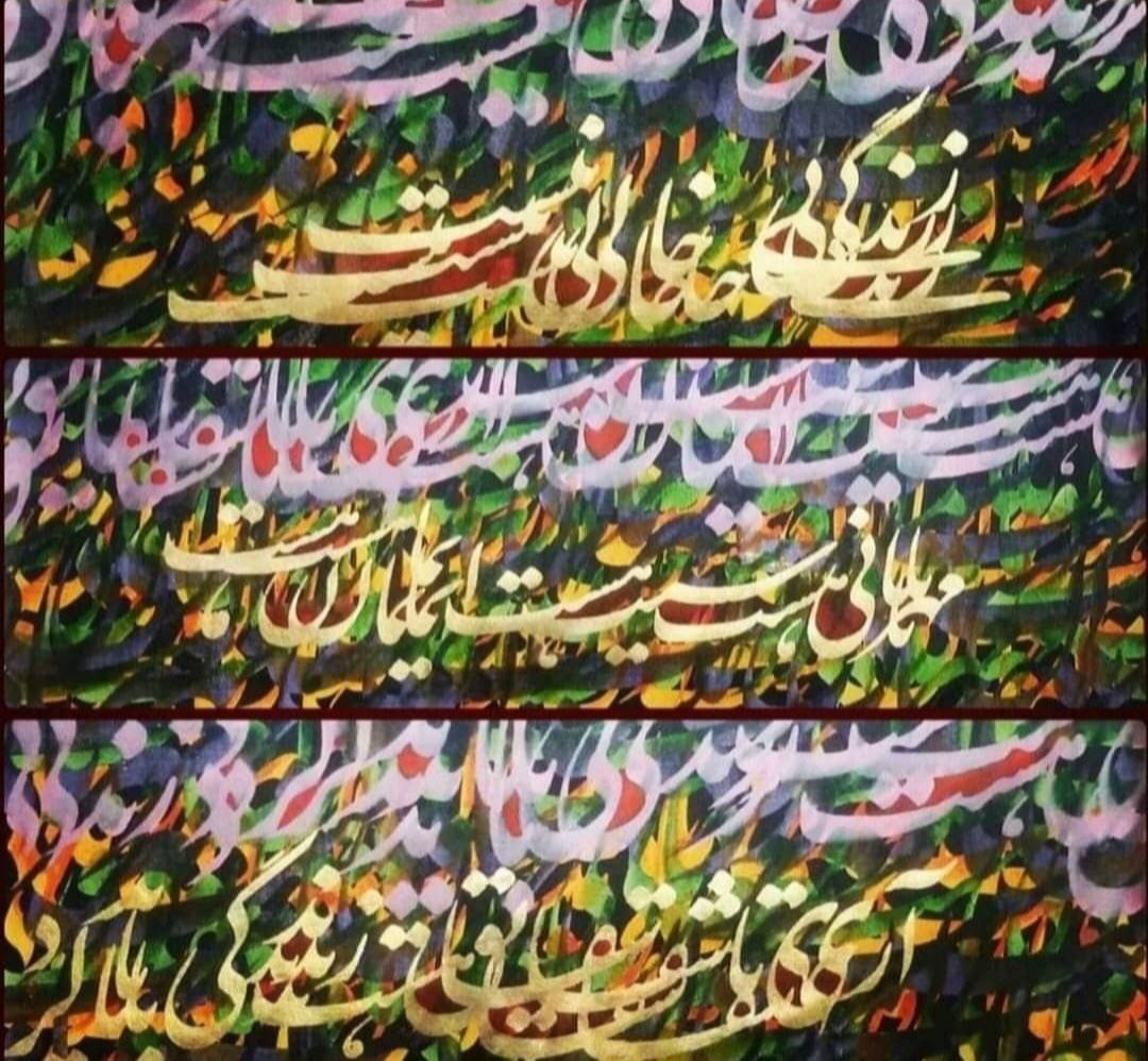 تابلو زندگی خالی نیست
