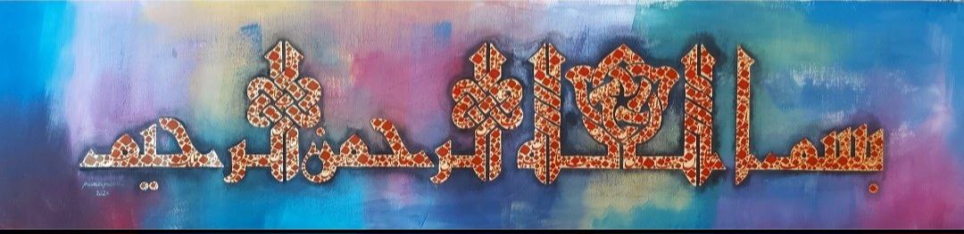 تابلو بسم الله الرحمن الرحیم