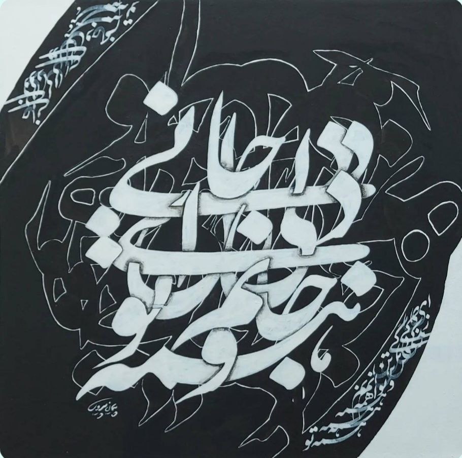 تابلو جانی و دلی
